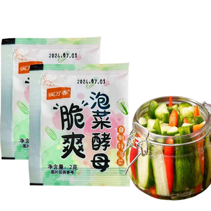 泡菜发酵菌家用正宗四川发酵粉