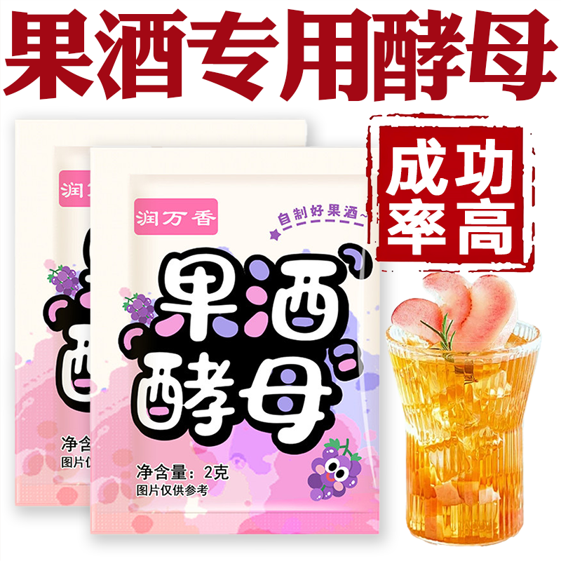 果酒专用酵母家用自制果酒发酵粉葡萄酒发酵菌酿酒专用酵母果酒曲