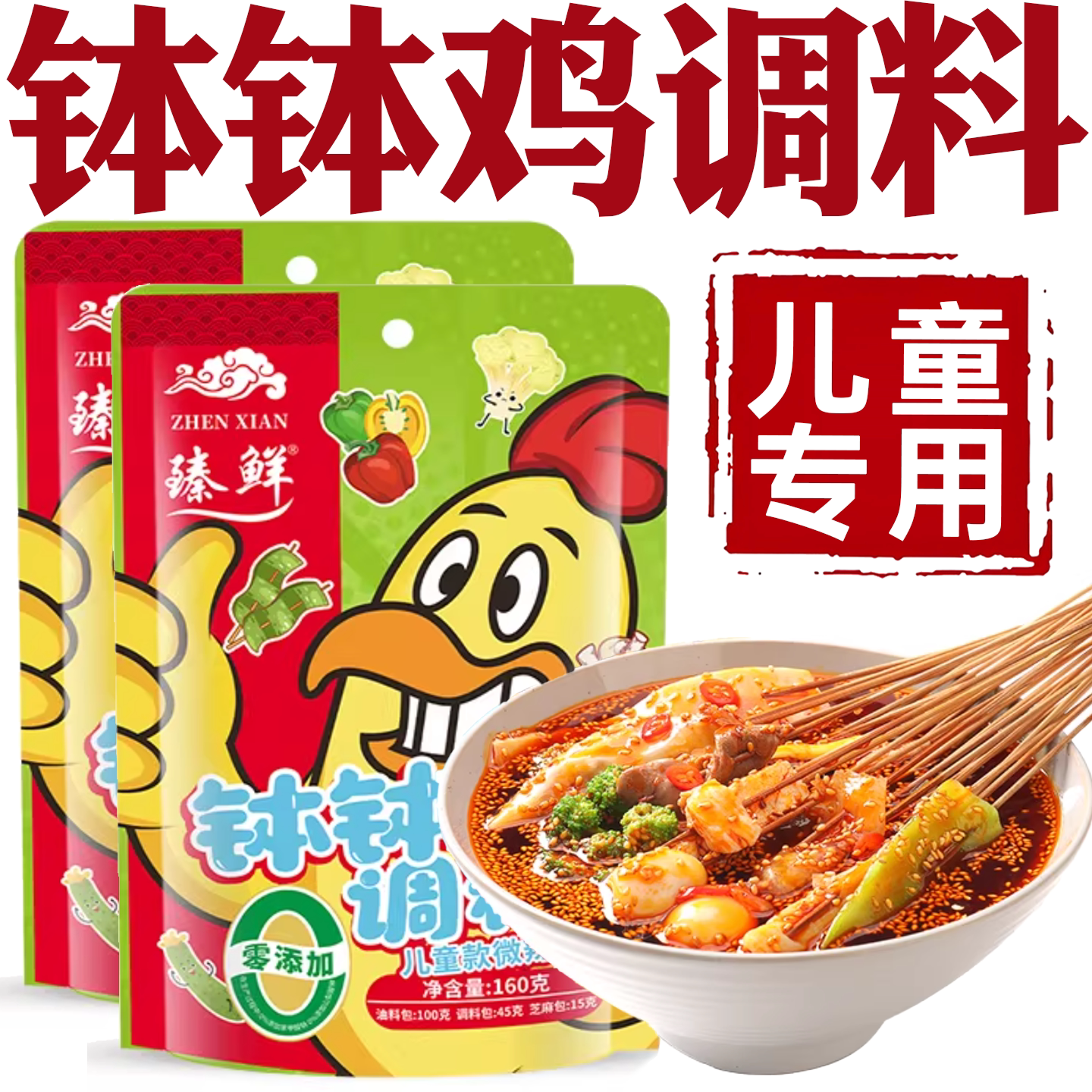 钵钵鸡调料乐山正宗家用儿童图片