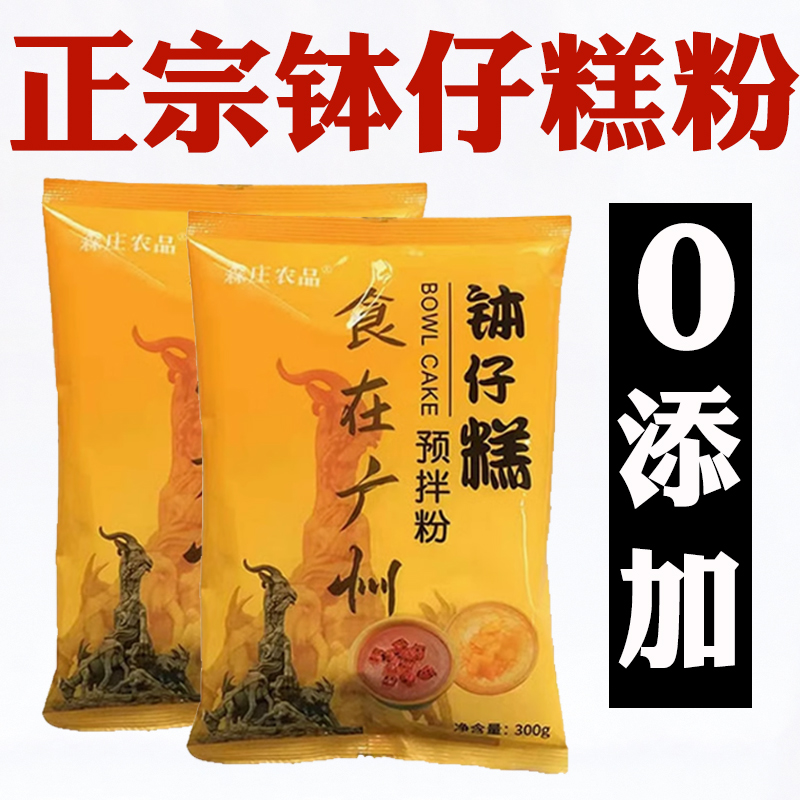 广东钵仔糕传统小吃简单易做