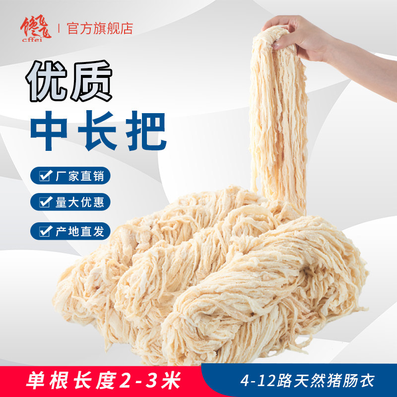 馋飞飞优质中长猪肠衣灌香肠腊肠