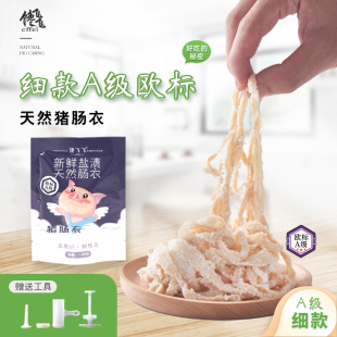 馋飞飞肠衣家用高档A级5路细长款盐渍猪肠衣灌香肠腊肠烤肠儿童肠