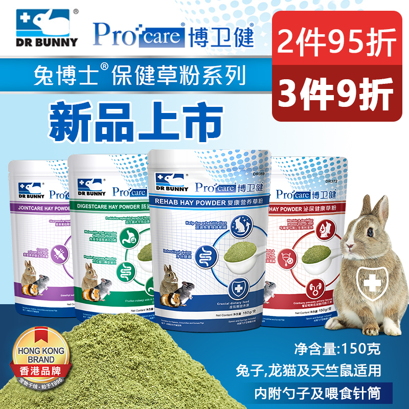 DR Bunny兔博士复康营养草粉兔子龙猫豚鼠仓鼠益生菌维生素150g
