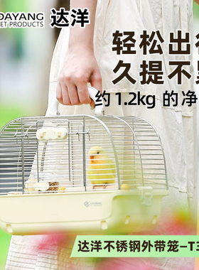 达洋鸟笼304不锈钢鹦鹉外带笼金丝熊蜜袋鼯鸟用便携式外出笼T30SS