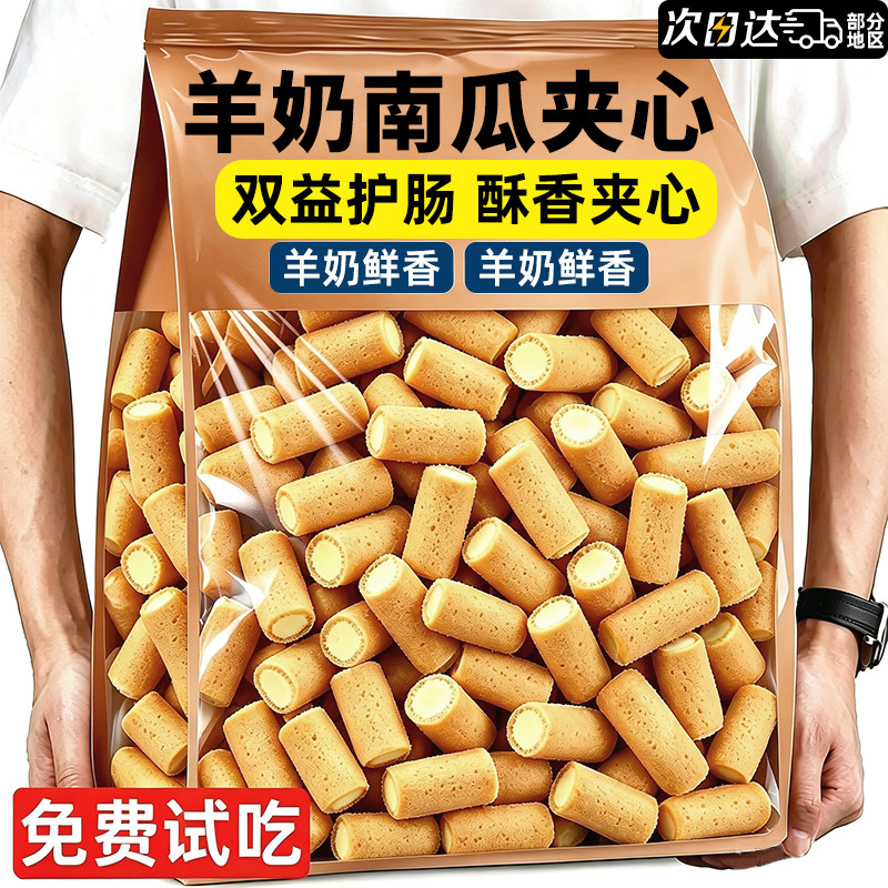 【挑嘴适配】南瓜羊奶夹心冻干