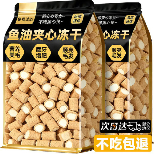 达人推荐！鱼油夹心冻干美毛亮毛