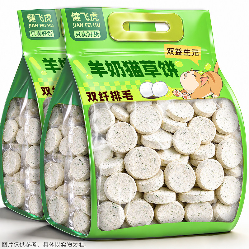 【双效排毛】冻干羊奶猫草饼