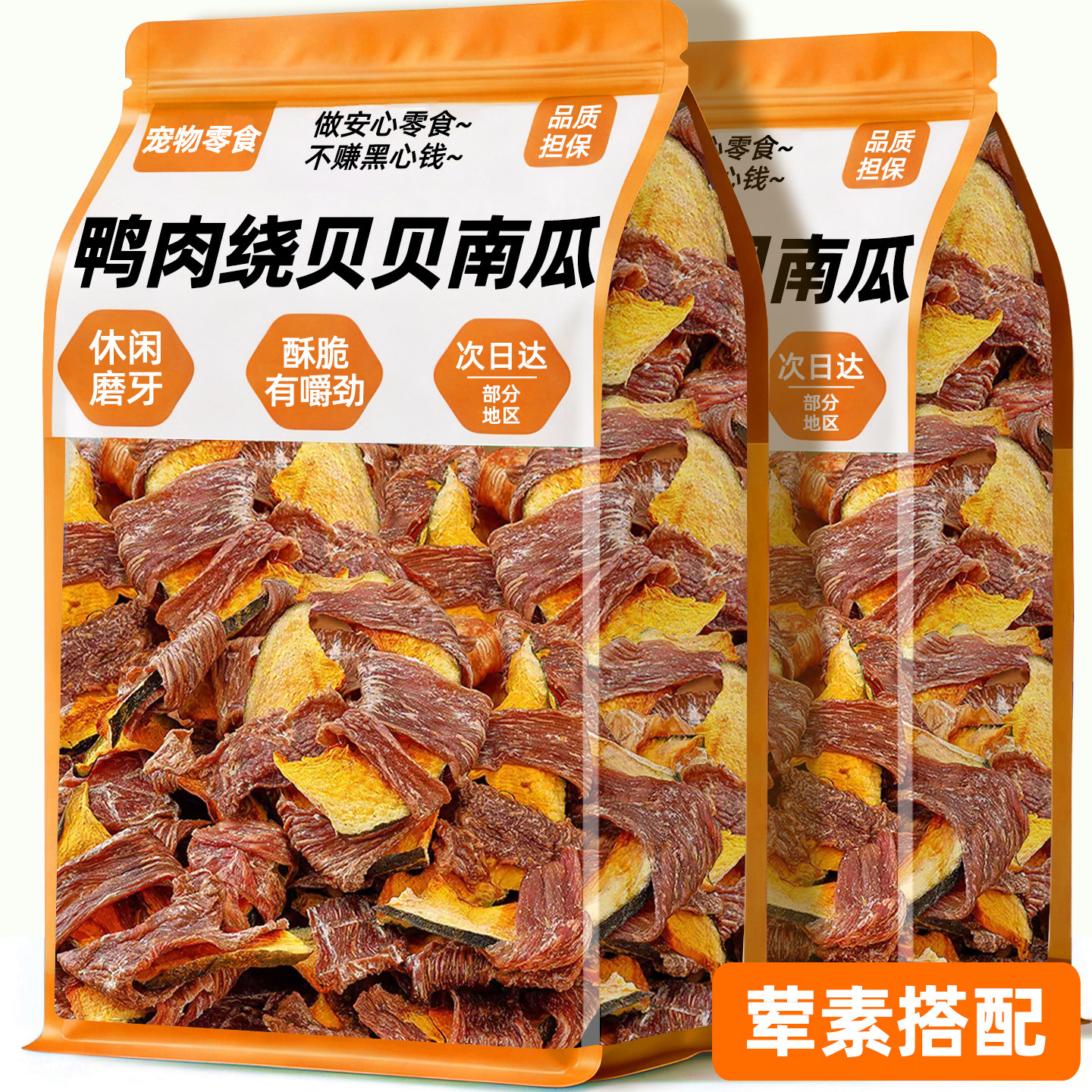 狗狗零食鸭肉缠贝贝南瓜小中大型犬磨牙训练奖励宠物专用狗粮肉干