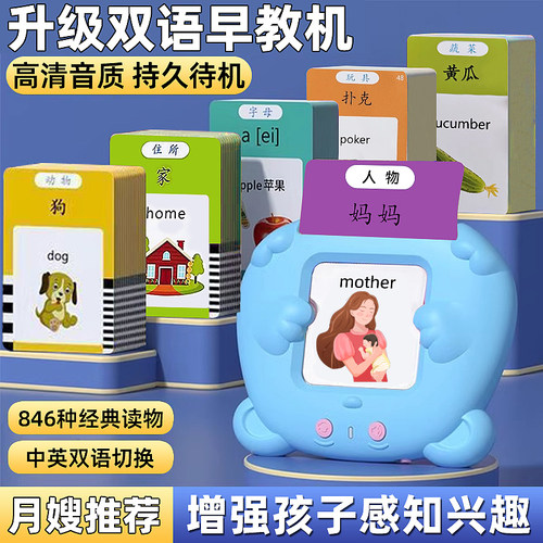 唐诗三百首插卡早教机