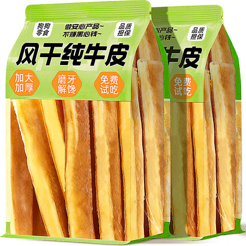 【养宠达人推荐】0添加风干牛皮