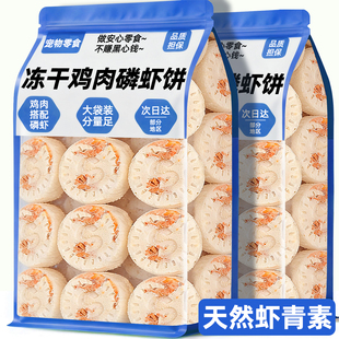 冻干鸡肉磷虾猫咪零食饼宠物猫咪成幼小补营养钙虾青素磨牙奖励品