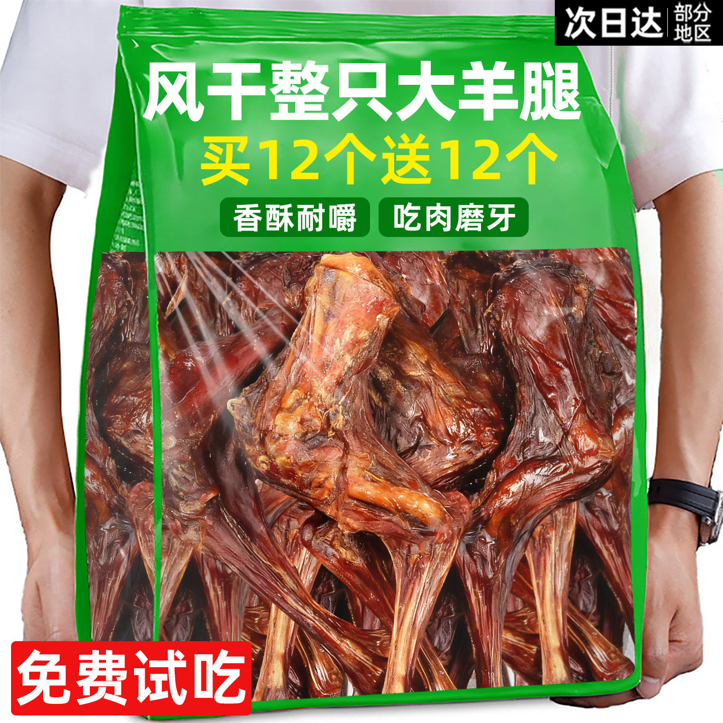 【养宠达人推荐】风干大羊腿零食