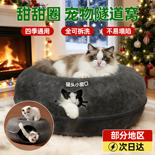 甜甜圈猫窝四季通用隧道可拆卸双层躲避半封闭宠物睡窝2025新款冬