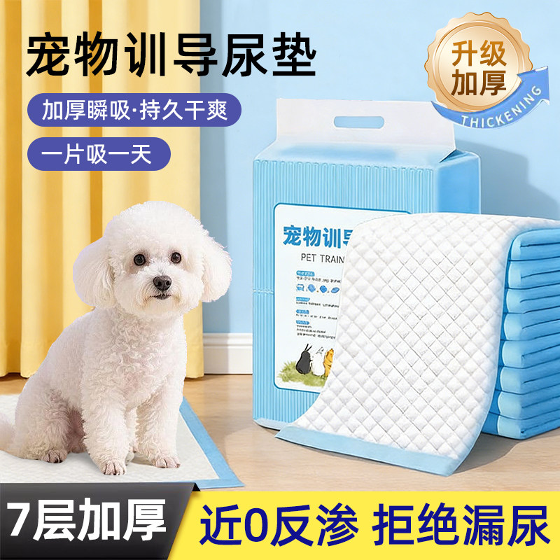 宠物狗狗形尿垫加厚除臭吸水尿不湿宠物专用品100片一次性尿布