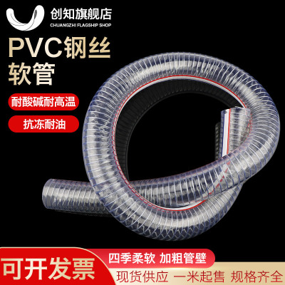 PVC钢丝管透明软管耐高温25mm
