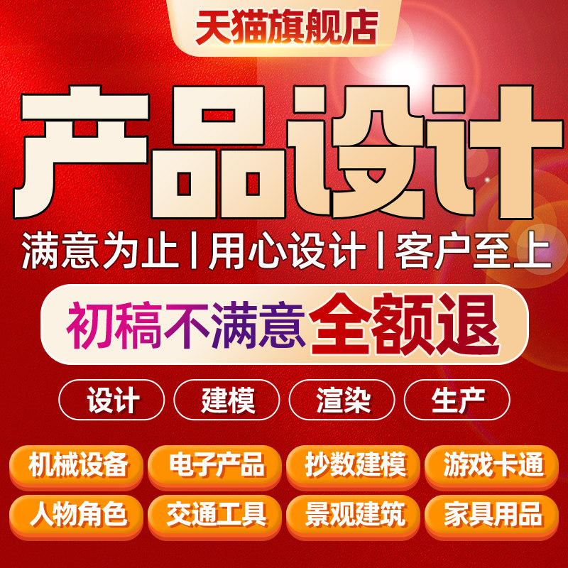 产品外观设计效果图制作