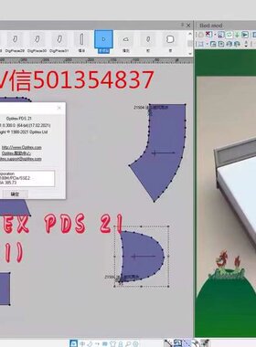 pgm19服装打板软件optitex19汽车座垫制版沙发家具制版软件pds19