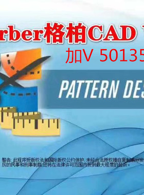 格博V10gerber AccuMark 10.2格博服装cad软件格柏V10.2带UQ超排