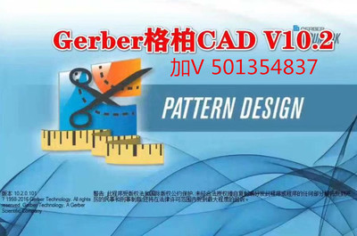 格博V10gerber AccuMark 10.2格博服装cad软件格柏V10.2带UQ超排