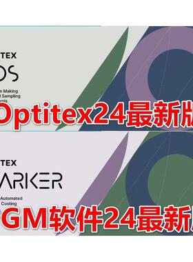 optitex15新版pgm17打版软件服装cad打版3D推板pro多核超排加密狗