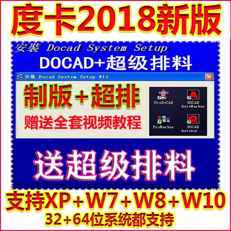 度卡服装cad软件2018带超级排料度卡V13打版系统度卡软件docad