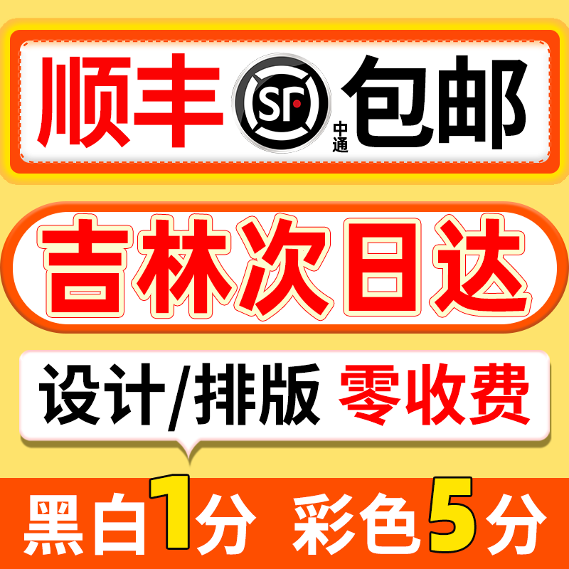 吉林打印资料装订成册复印文件彩印铜版纸打印材料试卷长春次达日