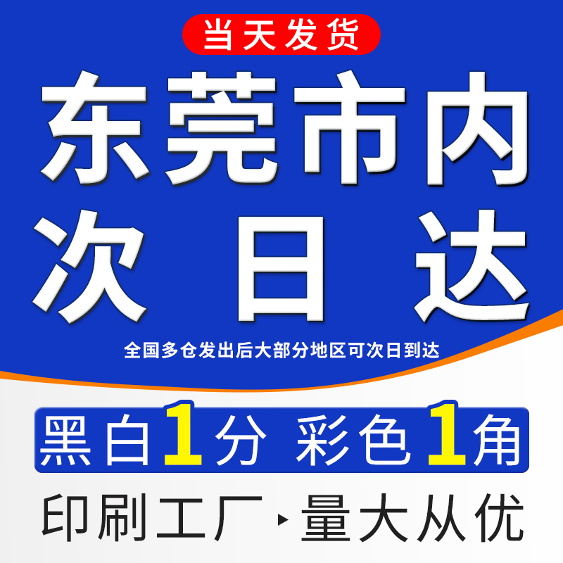 东莞打印资料网上打印书籍印刷复印试卷装订成册胶装a4铜版纸彩印 本地化生活服务 打印服务 原图主图