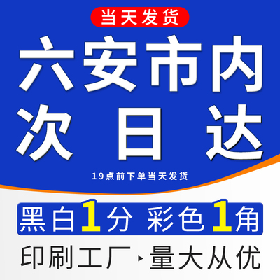 打印资料网上打印店彩印书本快印书籍印刷装订a4黑白复印安徽六安