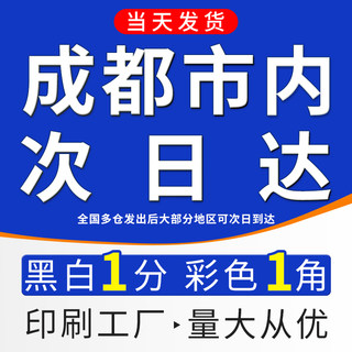 打印资料网上打印成书彩印书籍印刷试卷装订成册淘宝打字复印成都