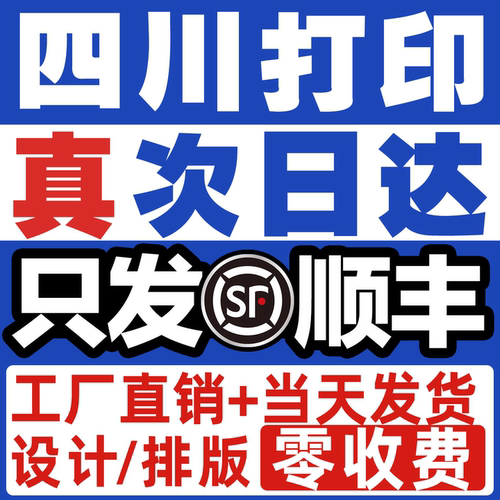 四川打印网上资料a4复印黑白彩色文件试卷书本印刷装订成册次日达