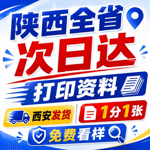 打印资料次日达文件装订成册彩印材料铜版纸复印网上论文陕西西安