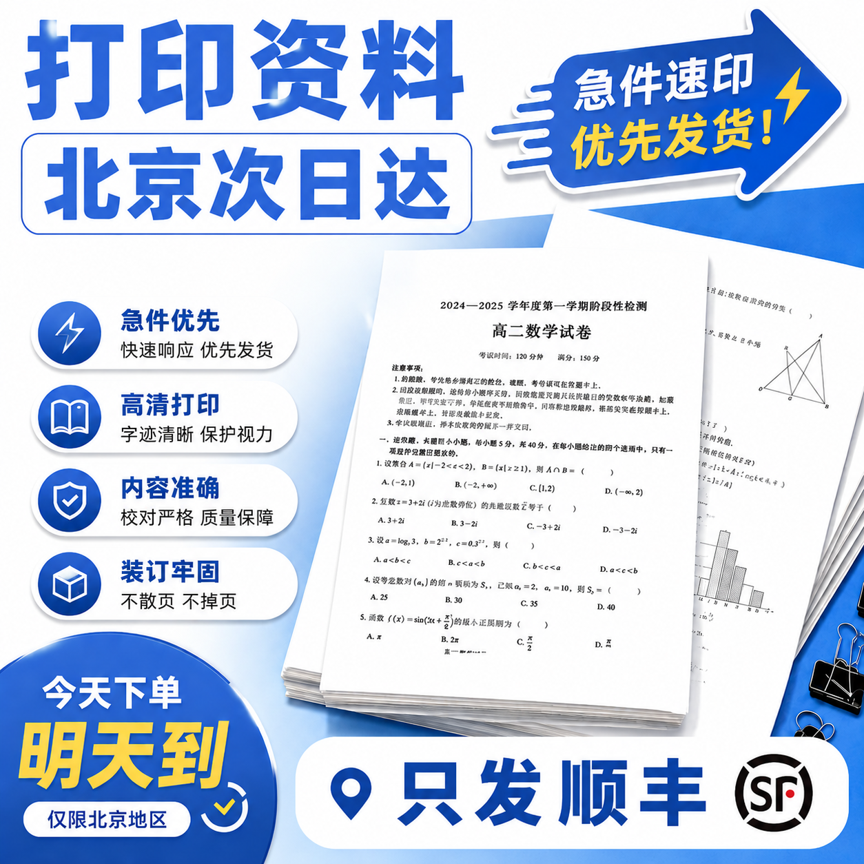 打印资料网上打印a4道林纸书籍印刷彩印图片复印简历北京次日达