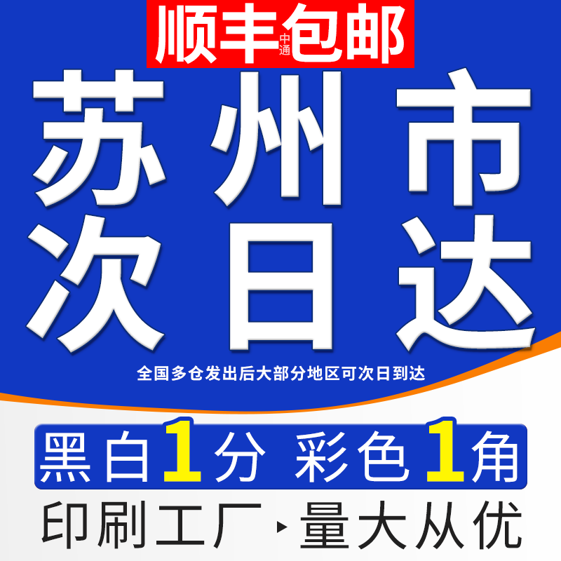 打印资料网上打印试卷书籍印刷定制装订成册彩印文件复印江苏苏州