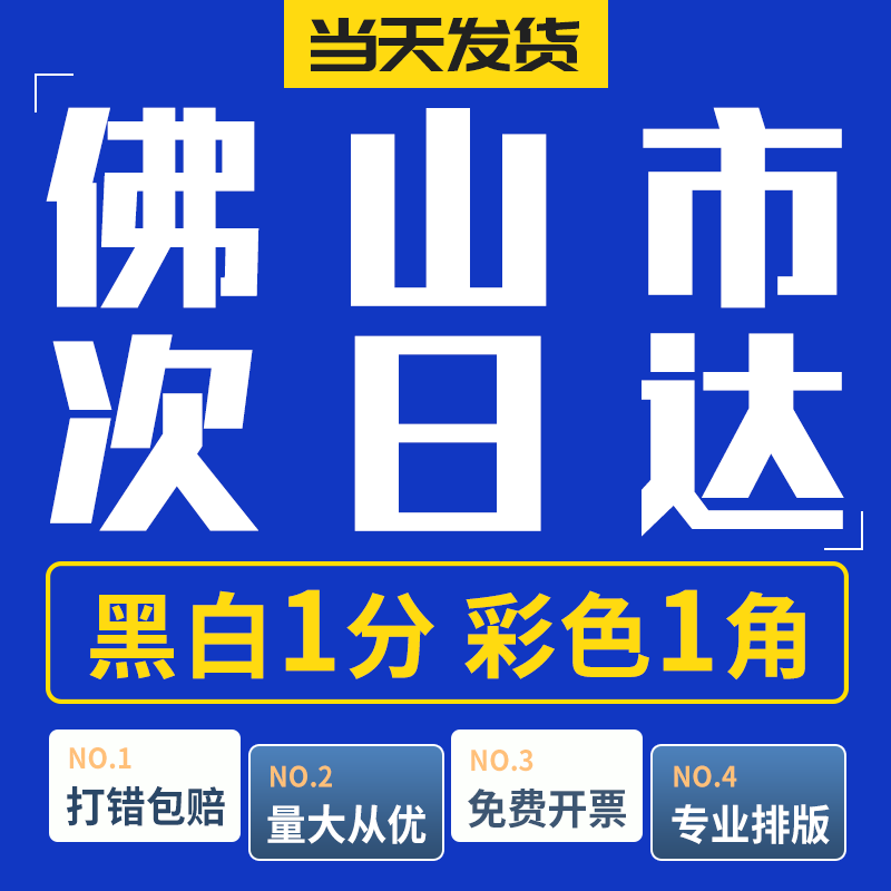 打印资料网上打印文档书籍印刷装订成书佛山彩印同城复印文件彩打