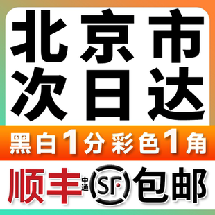 打印资料教材试卷小说复印a4装订成书彩色图文b5网上打印服务北京