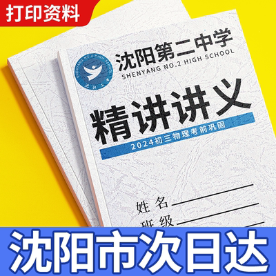 打印资料网上铜版纸彩色打印服务复印a4教材讲义印刷装订成册沈阳