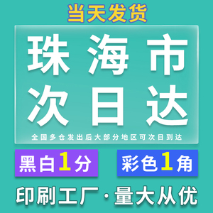 打印资料网上打印复印书本印刷装订成册淘宝彩印文件打印服务珠海