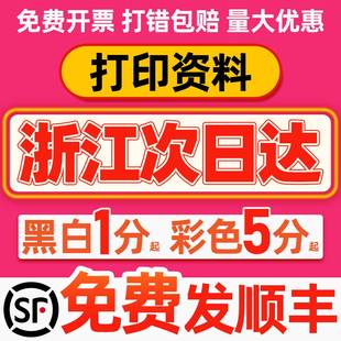 打印资料装订成册书籍印刷定制复印试卷铜版纸激光彩打浙江次日达