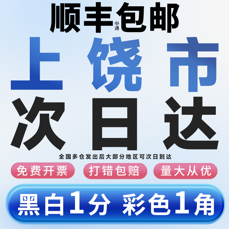 打印资料网上打印a4文件a3试卷复印装订彩色书本印刷彩印江西上饶