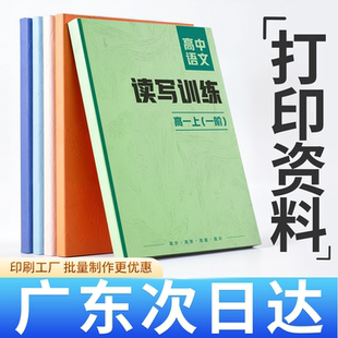 广东打印资料装 纸ppt复印试卷书本广州 订成册打印pdf文件彩印铜版