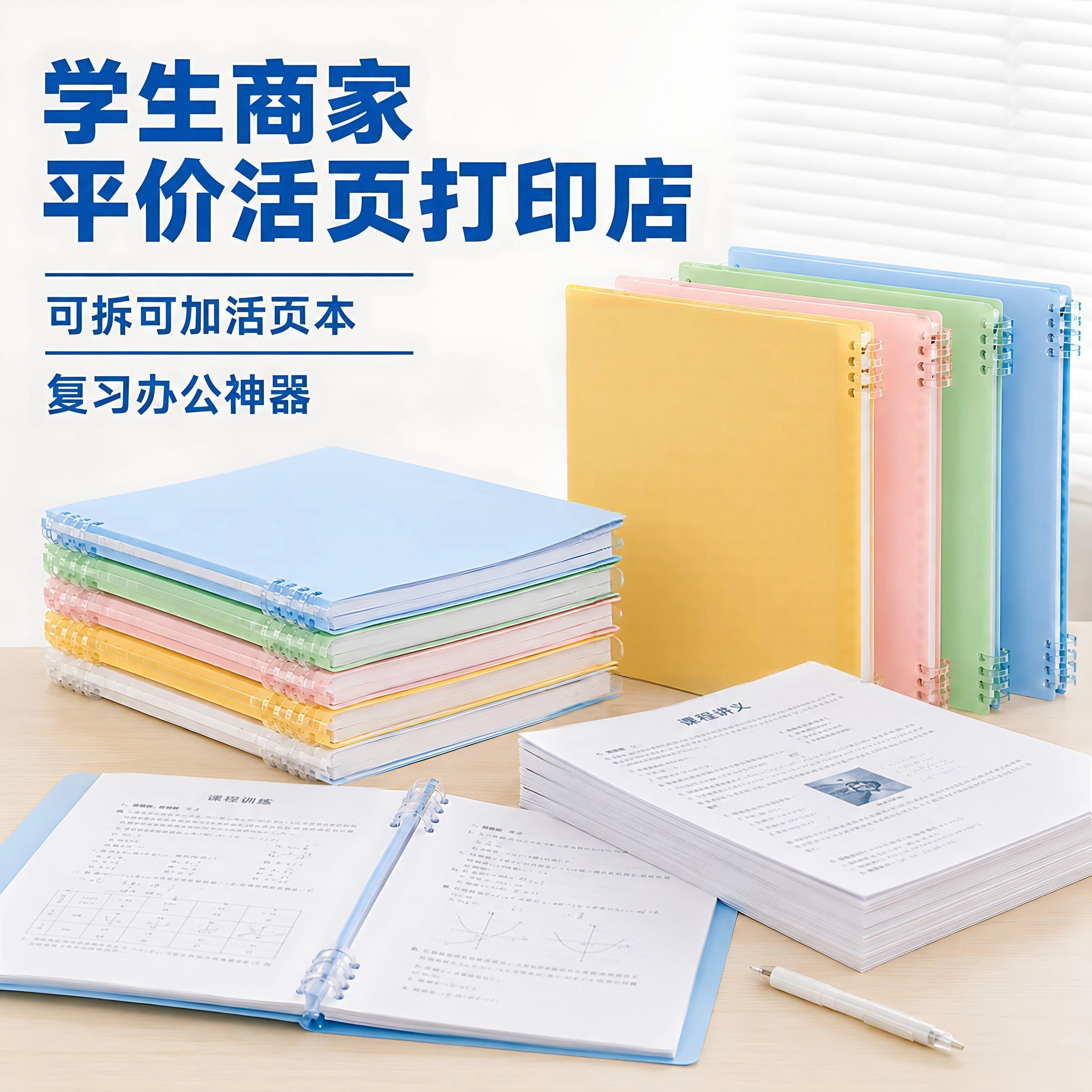 活页打印资料装订成册a4b5活页本笔记线圈本骑马钉护眼道林纸彩印