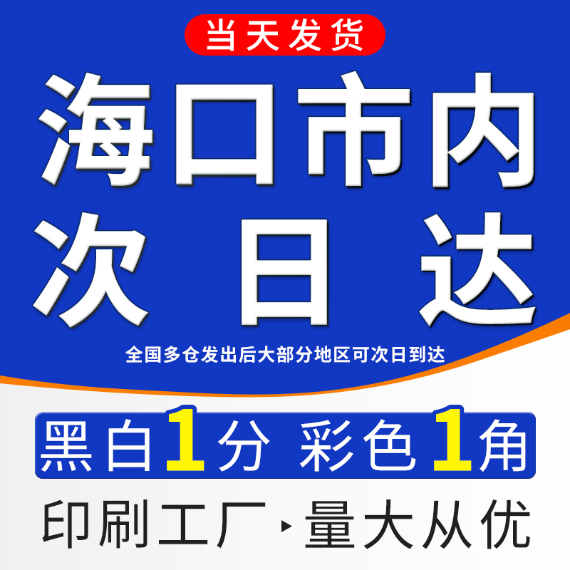 打印资料网上打印快印印刷书本装订彩印复印培训讲义文件海南海口