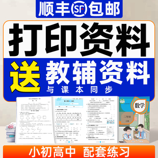 网上打印资料a4纸书籍定制复印试卷文件作业印刷彩打教辅装订成册