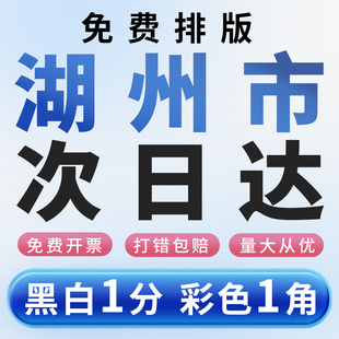 浙江打印资料网上打印黑白复印印刷a4书籍图文彩印装 订湖州快印店