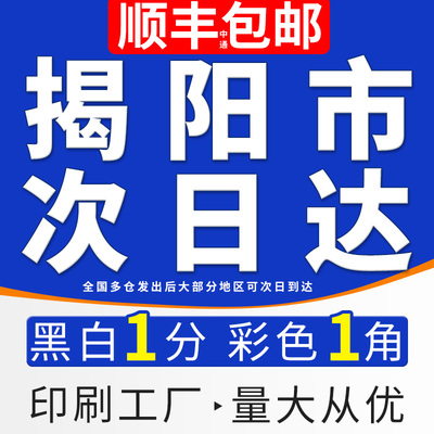 打印资料网上打印复印文件印刷书籍教材彩印画册装订成册广东揭阳