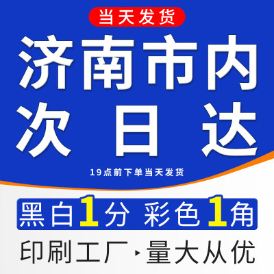 山东打印资料网上打印印刷复印书籍装订成书文件彩印定制济南同城