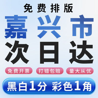 打印资料网上打印印刷a4图文小说复印胶装彩印文件浙江嘉兴快印店