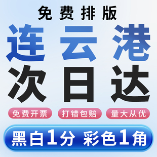 打印资料网上打印文件彩打书籍印刷a3试卷复印彩印定制江苏连云港