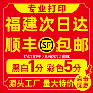 打印资料次日达复印资料书籍印刷彩打文件装订成册淘宝打印店福建