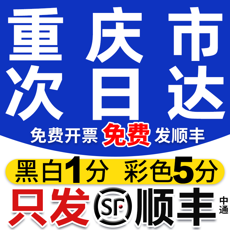 打印资料复印a4黑白彩印快印A3试卷印刷书本装订成册网上打印重庆图片